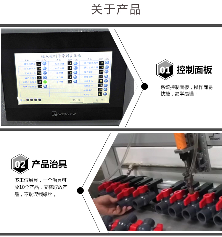 水龍頭自動鎖螺絲機(jī)